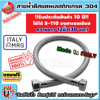 สายน้ำดี สแตนเลสถัก ทนร้อน110องศา ยาว 12 นิ้ว 30 ซม. !รับประกัน10ปี! สแตนเลส304 สายเครื่องทำน้ำอุ่น สายน้ำดีเครื่องทำน้ำอุ่น สายท่อน้ำดี สายน้ำเข้าเครื่องทำน้ำอุ่น ท่อน้ำดี สายก็อกน้ำ สายน้ำดีซิงค์ สายอ่างล้างมือ สายน้ำดีอ่างล้างหน้า สายน้ำร้อน ร้าน fum