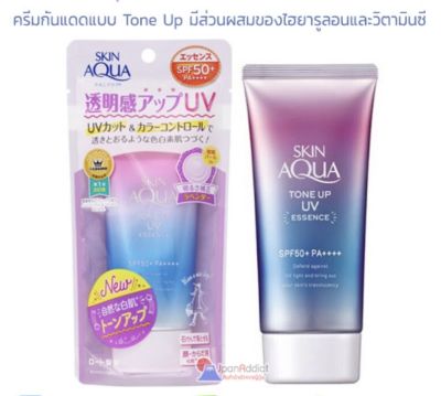 Sunplay Skin Aqua Tone Up UV Essence SPF50+ PA+++ 80G ซันเพลย์ สกิน อควา โทนอัพ ยูวี เอสเซนส์ เอสพีเอฟ50+ พีเอ+++ 80กรัม