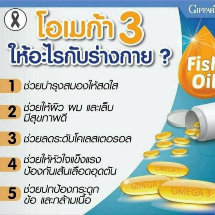 ข้อเข่าเสื่อม-แคลเซียม-น้ำมันปลา-อาหารเสริมกิฟฟารีน-บำรุงกระดูก-ข้อต่ออักเสบ-ปวดข้อ-ปวดขา-ปวดเข่า-รูมาตอยด์-น้ำมันตับปลา