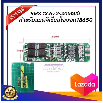 3S 20A แบตเตอรี่ลิเธียม18650เครื่องชาร์จ BMS แผ่นป้องกัน12.6V 18650 Li-Ion Cell ชาร์จโมดูล11.1V 12V 12.6V