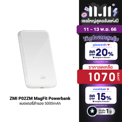 [ใช้คูปองลดเหลือ 1070 บ.] ZMI P02ZM MagFit Powerbank แบตสำรอง 5000mAh USB-C น้ำหนักเบา ระบบป้องกัน 9 ชั้น รับประกันศูนย์ไทย 1 ปี