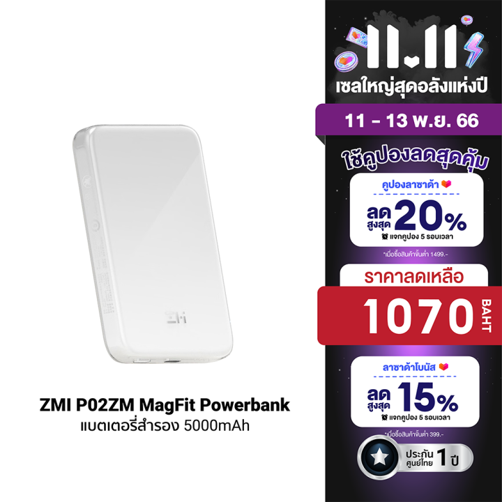 ใช้คูปองลดเหลือ-1070-บ-zmi-p02zm-magfit-powerbank-แบตสำรอง-5000mah-usb-c-น้ำหนักเบา-ระบบป้องกัน-9-ชั้น-รับประกันศูนย์ไทย-1-ปี