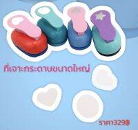 เครื่องเจาะป้ายแท็กขนาดใหญ่  Paper Punches เครื่องเจาะกระดาษ