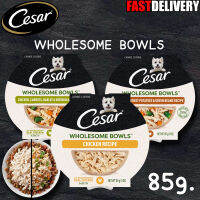 Cesar wholesome bowls ซีซาร์ โฮลซัม โบวล์ อาหารเปียกสำหรับสุนัข อายุ 1ปีขึ้นไป ขนาด 85g.