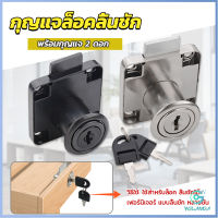 Yolanda บล๊อคกุญแจล็อคบานลิ้นชัก กุญแจลิ้นชัก เฟอร์นิเจอร์ทั่วไป สีดำ Drawer lock