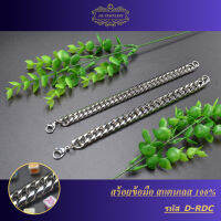 สร้อยข้อมือสแตนเลส 100% D-RDC ตะขอกลม ขนาด(5-6mm.) สีเงิน