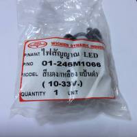 ไฟสัญญาณ LED#01-246M1066