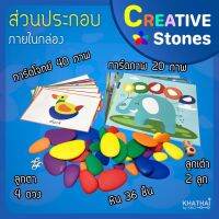 Onshine Rainbow Stone Creative Game หินสีสร้างจิตนาการ และสอนคำศัพท์ 40 คำศัพท์ ของเล่นเสริมพัฒนาการ PC-RAI-1696