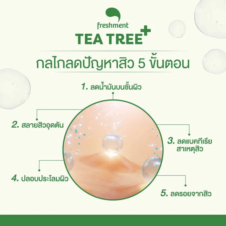 freshment-tea-tree-advanced-toner-260g-เฟรชเม้นท์-โทนเนอร์ทีทรี-เช็ดผิวสะอาดล้ำลึก