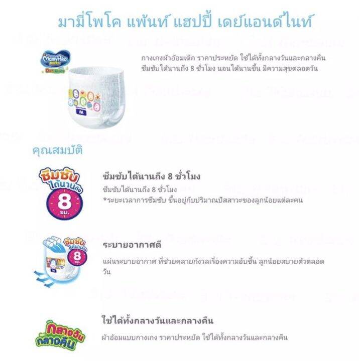 fernnybaby-4-ห่อ-diapers-แพมเพิส-กางเกงผ้าอ้อม-มามี่โปะโกะ-โพโค-mamypoko-happy-pants-สวมง่าย-ใส่สบาย-เดย์แอนด์ไนท์