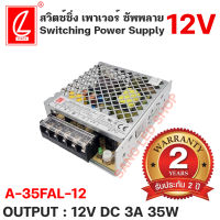 สวิตซ์ชิ่งพาวเวอร์ซัพพลาย A-35FAL-12 /3A 12V 35W ยี่ห้อCHUANGLIAN(ชงเหลียง) หม้อแปลงไฟฟ้าสำหรับแอลอีดี 3AMP 12V/35W รุ่นตะแกรง