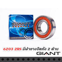 ลูกปืนล้อแท้ GIANT ไจแอนท์  เบอร์ 6203 2RS 1 กล่อง = 10 ตลับ   มีฝายางปิด 2 ด้านคุณภาพแท้ ทนความร้อน ใช้งานรอบจัดได้ การรันตรีคุณภาพทนจริงๆ