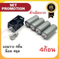 Promotion 4 ก้อน ตัวเมียบวก แบตเตอรี่32650 พร้อมตัวยึด 2ช่อง+ชุดสกรู LiFePO4 3.2v 5-5.5Ah