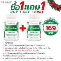 [ซื้อ 1 แถม 1] L-Carnitine แอล-คาร์นิทีน THE NATURE เดอะ เนเจอร์ แอลคาร์นิทีน แอล คาร์นิทีน L Carnitine LCarnitine