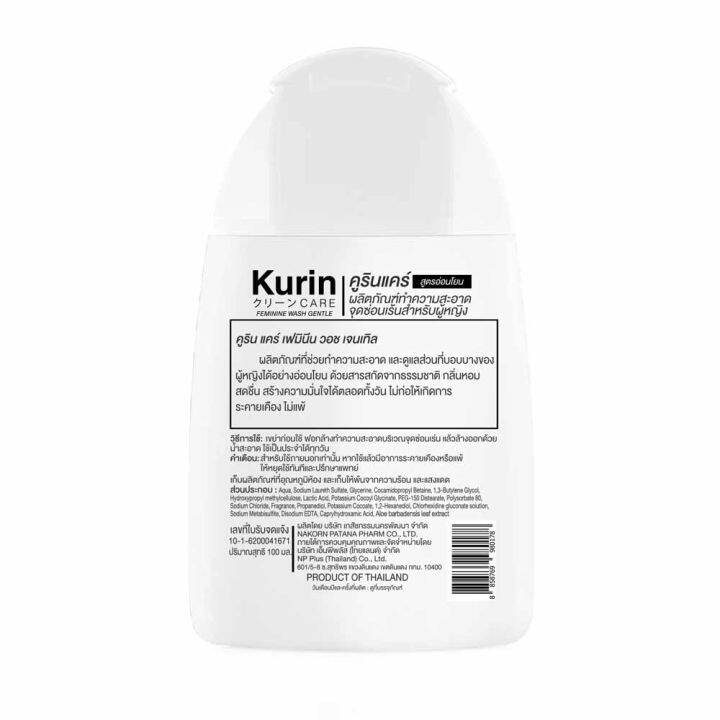 kurin-care-feminine-wash-ph3-8-เจลทำความสะอาดจุดซ่อนเร้นสำหรับผู้หญิง-สูตรอ่อนโยน-2-ขวด-สุดคุ้ม-100ml-ผลิตภัณฑ์ทำความสะอาดเฉพาะจุดซ่อนเร้น