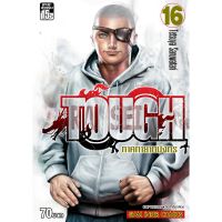 TOUGH ภาคทายาทมังกร เล่ม 11 -16 ล่าสุด แบบแยกเล่ม