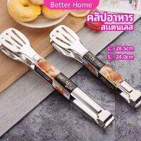 คลิปหนีบอาหารสแตนเลส ที่คีบบาร์บีคิว ย่างเนื้อ ที่คีบปากเป็ด stainless steel food clip