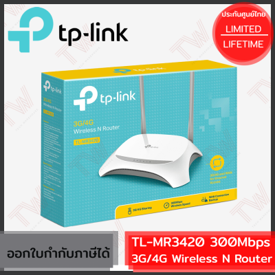 TP-Link TL-MR3420 300Mbps 3G/4G Wireless N Router  เราเตอร์ ใส่ซิม ของแท้ ประกันศูนย์ Lifetime Warranty