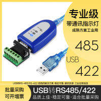 2023 โมคอลลิง usb ไปเลย 485 ตัวแปลง USB ไปเลย RS485422 อนุกรม 9 เข็ม com ปาก สายข้อมูล