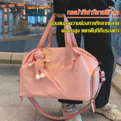 กระเป๋ากีฬา fitness bag gym bag กระเป๋าสะพายข้าง มีช่องเก็บรองเท้า กระเป๋ายิม กระเป๋าฟิตเนส กระเป๋าออกกำลังกาย กระเป๋าผู้หญิง ถือ-สะพายได้