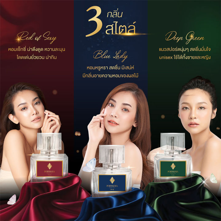 น้ำหอมพรมายา-pornmaya-parfum-1-ขวด-30-ml-น้ำหอมพรมายา-มี-5-กลิ่นให้เลือก