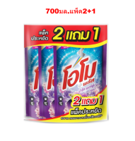 โอโมน้ำ ปารีส เพอร์ฟูม 700มล แพ็ค2+1