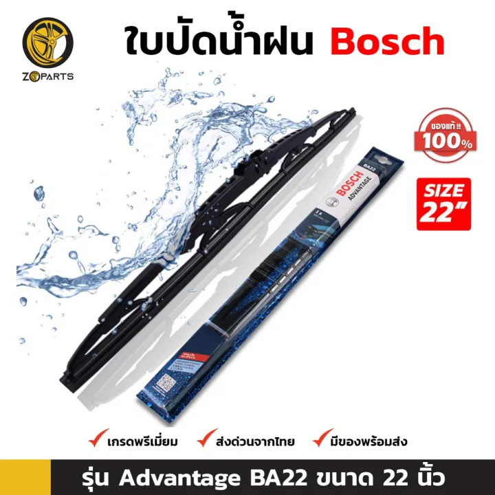 ใบปัดน้ำฝน Bosch รุ่น Advantage BA22 ขนาด 22 นิ้ว บ๊อช | Lazada.co.th