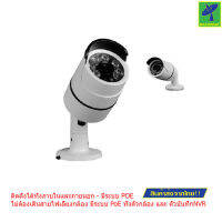 Mastersat กล้องวงจรปิด CCTV  IP Bullet camera 1 MP ระบบ POE  เดินสายแลนอย่างเดียว ระบบไฟ 48V. ใช้ได้ไกล 100 เมตร