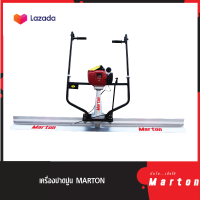 เครื่องปาดปูนMARTON ติดHONDA GX35 (เบนซิน)