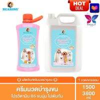 HOT DEAL? Bearing ครีมนวดขน ครีมนวดขนสุนัข หมา ครีมนวดบํารุงขน บำรุงขน แก้ขนพันกัน Groomer’s Choice Conditioner