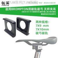 โบว์คาร์บอนแบบปรับสมดุลของหูแบบคาร์บอนโบรมป์ตัน7X1 7X9 Lap Kecil 0เบาะรองนั่งโบว์ติดผม