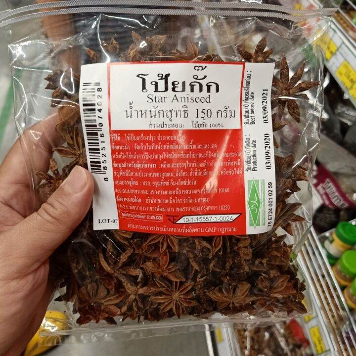 อาหารนำเข้า-star-aniseed-150g