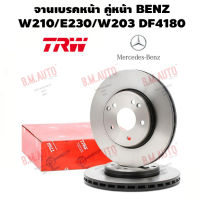 จานเบรคหน้า คู่หน้า BENZ W210/E230/W203 DF4180 ราคาสินค้าต่อ 1 คู่ ลูกค้าไม่มั่นใจเรื่องรุ่นรบกวนทักแชทสอบถามด้วยค่ะ