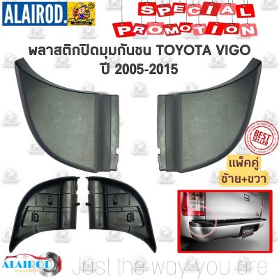 สุดคุ้ม โปรโมชั่น พลาสติกปิดมุมกันชนหลัง TOYOTA VIGO,VIGO CHAMP ปี 2005-2015 ขายเป็นคู่ OEM ราคาคุ้มค่า กันชน หน้า กันชน หลัง กันชน หน้า ออฟ โร ด กันชน หลัง วี โก้