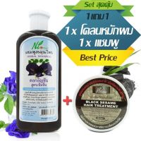 สุดคุ้ม! ชุดบำรุงเส้นผม แชมพูดอกอัญชัน สูตรเข้มข้น ขนาด 400ml + โคลนหมักผมสมุนไพรน้ำมันงาดำ สาหร่ายเกลียวทอง Vitamin E ขนาด 300g ขนาด 300g