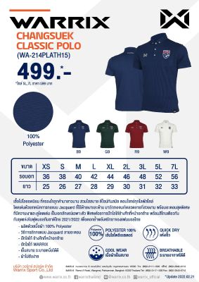 เสื้อโปโลช้างศึก รุ่นใหม่ WARRIX CHANGSUEK CLASSIC POLO