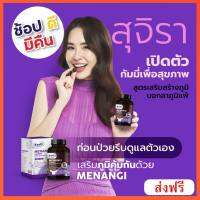 ออกใบกำกับภาษีได้ **1กระปุก** Kenki เก็นคิ​ : Menangi มีนางิ วิตามิน เสริมภูมิคุ้มกัน ต้านไวรัสลงปอด ต้านการอักเสบ และภูมิแพ