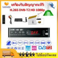 【จัดส่งเร็ว】เครื่องรับสัญญาณทีวี H.265 DVB-T2 HD 1080p เครื่องรับสัญญาณทีวีดิจิตอล DVB-T2 เครื่องกล่องรับสัญญาณ Youtube รองรับภาษาไทย Tv Receiver Tuner