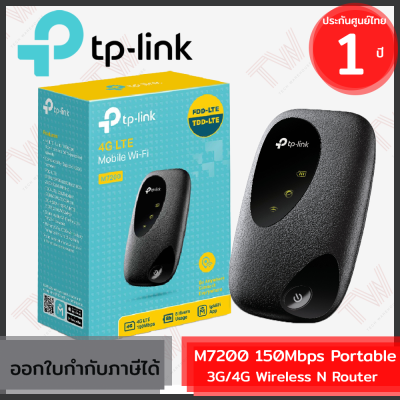 TP-Link M7200 Pocket Wi-Fi MIFI ใส่ซิม (4G LTE Mobile Wi-Fi) ของแท้ ประกันศูนย์ 1ปี