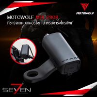 Motowolf MDL 2808 USB Charger. !! USB ที่ชาร์จแบตมอเตอร์ไซค์ สำหรับชาร์จโทรศัพท์ - Mototec_shop