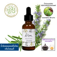 น้ำมันหอมระเหย ออยโอโซน 30.ml กลิ่น โรสแมรี่ Aroma Oil Ozone - Rosemary