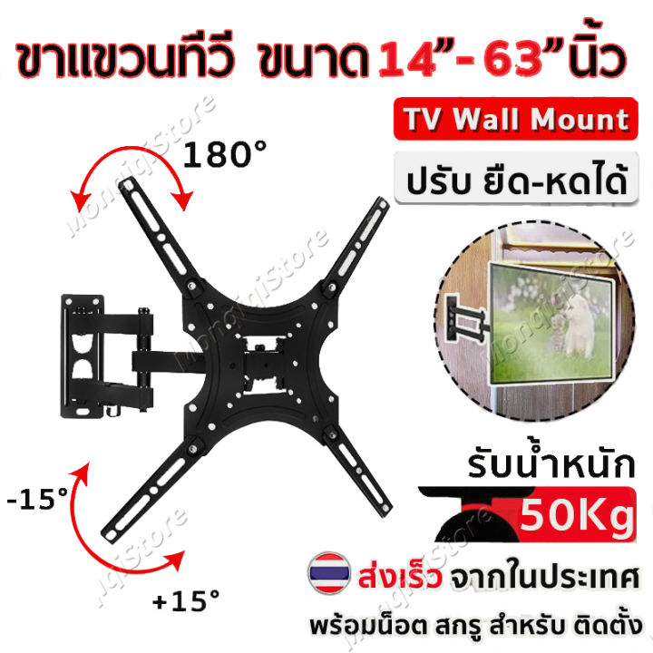 ขาตั้งทีวี-ขาแขวนยึดทีวี-ขาแขวน-tv-ติดผนัง-แข็งแรง-ปรับมุมได้-ขายึดทีวีขนาด-14-70นิ้ว-ขายึดจอทีวี-ขาแขวนทีวี-แบบ-ที่ยีดทีวี-ที่แขวนทีวี-ขาแขวนโทรทัศน์-ขาแขวนทีวีติดผนัง