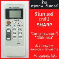 Sharp เครื่องปรับอากาศ รุ่น CRMC-A751 และรุ่น CRMC-A791 *ปุ่มตรง *มีของทุกวัน