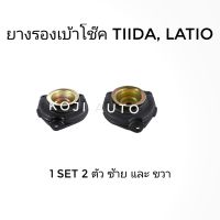 ยางรองเบ้าโช้คหน้า  นิสสัน ทีด้า NISSAN TIIDA ซ้าย/ขวา (2 ชิ้น)