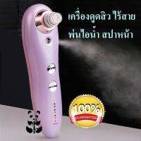 ของแท้% เครื่องดูดสิวไฟฟ้า ไร้สาย ดูดสิวเสี้ยน สิ่งสกปรก ทำความสะอาดผิวหน้า พ่นนาโน ไร้สาย