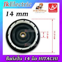 อะไหล่เครื่องซักผ้า ซีลยางถังปั่นแห้ง 14 มิล (Spin Bellow) Hitachi