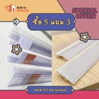 ซื้อ5แถม3 ป้ายราคาพลาสติก แบบเสียบชั้นไม้ / เสียบชั้นกระจก / เสียบชั้นมินิมาร์ท /แบบแถบกาว ยาว 60 ซม.