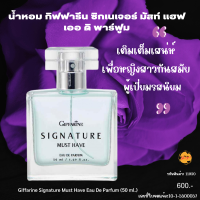 น้ำหอมผู้หญิง นำ้หอม Signature กิฟฟารีน นำ้หอมกลิ่่นผลไม้ นำ้หอมกลิ่นดอกไม้