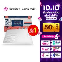 (ซื้อ 1 แถม 1) SiamLatex หมอนยางพาราขนาดใหญ่ XL ลดกรน แก้ปวดคอ จัดกระดูกสันหลัง กันไรฝุ่น