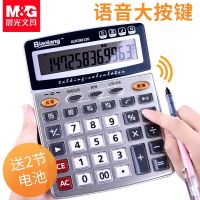 Delivery within 24 hours Chenguang Calculator with Voice Computer Accounting Special Calculator Voice Big Button Big Screen Office Supplies Large Calculator Female Multifunctional Calculator Student Examination University